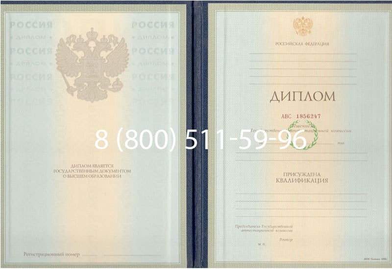 Купить Диплом о высшем образовании 1997-2002 годов в Южно-Сахалинске