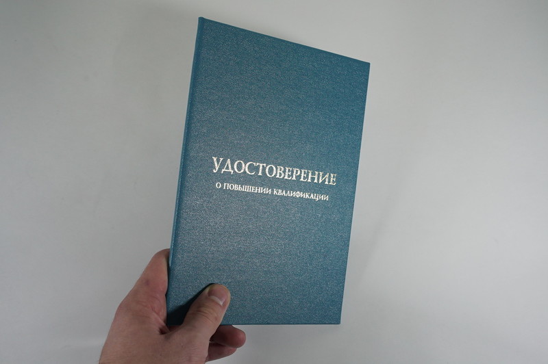 Заказать Удостоверение о повышении квалификации в Южно-Сахалинске